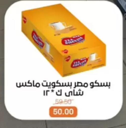 available at بيت الجملة in Egypt - القاهرة