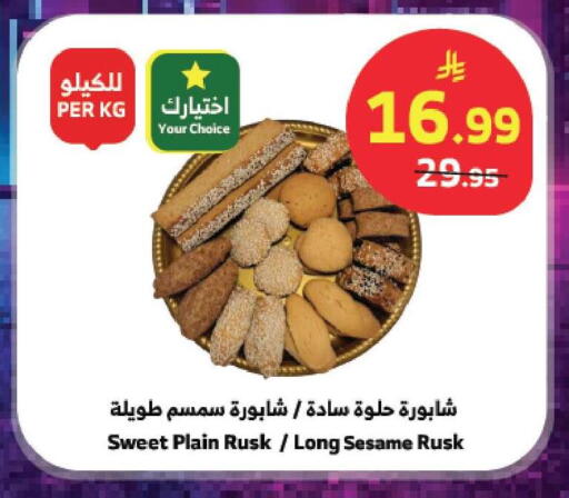 Sesame available at الراية in مملكة العربية السعودية, السعودية, سعودية - جدة
