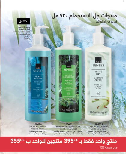 Melon Sage available at Avon  in Egypt - Cairo