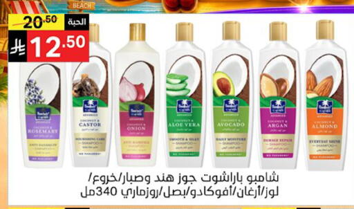 Avocado Onion Rosemary available at سوبرماركت نوري‎ in مملكة العربية السعودية, السعودية, سعودية - جدة