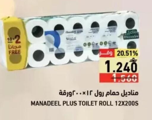 available at Ramez  in Oman - Salalah
