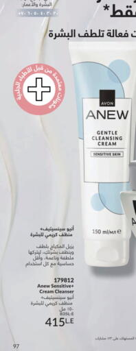 available at Avon  in Egypt - Cairo