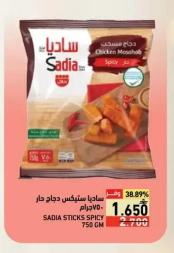 available at Ramez  in Oman - Salalah