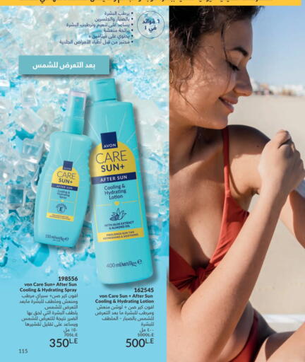 available at Avon  in Egypt - Cairo