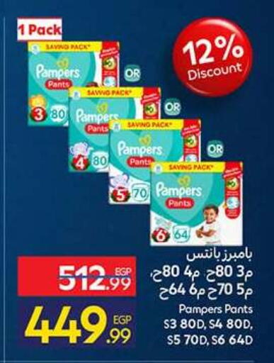 available at كارفور in Egypt - القاهرة