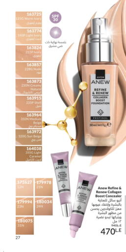 available at Avon  in Egypt - Cairo