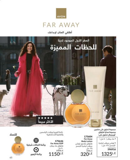 available at كتالوج افون in Egypt - القاهرة