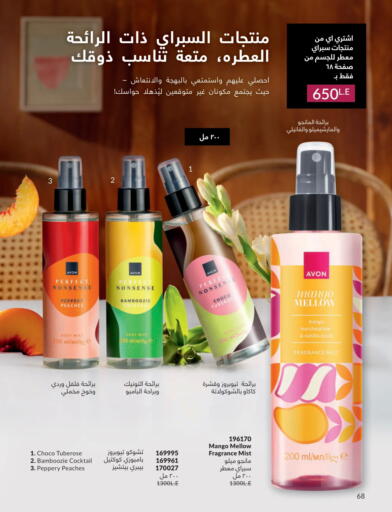 Mango Vanilla available at Avon  in Egypt - Cairo