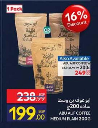 Cardamom available at كارفور in Egypt - القاهرة