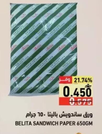 available at Ramez  in Oman - Salalah