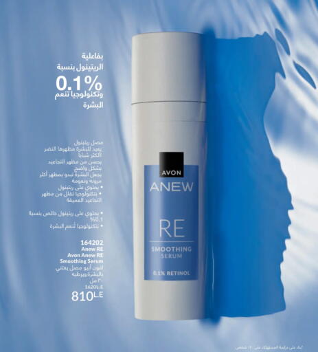 available at Avon  in Egypt - Cairo