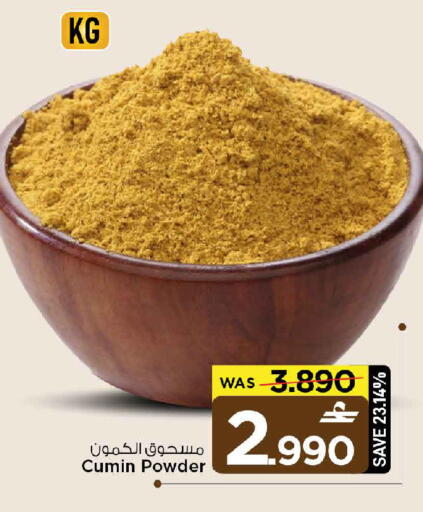 Cumin available at مارك & سايف in عُمان - مسقط‎