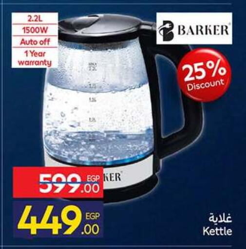 available at كارفور in Egypt - القاهرة