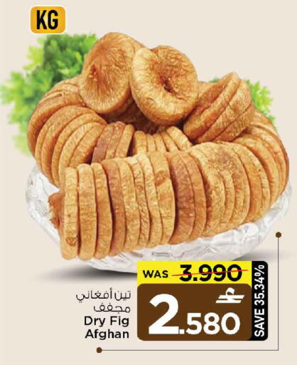 Fig available at MARK & SAVE in Oman - Sohar