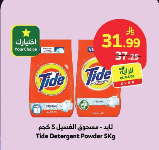 available at الراية in مملكة العربية السعودية, السعودية, سعودية - جدة