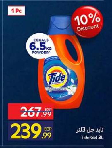 available at كارفور in Egypt - القاهرة