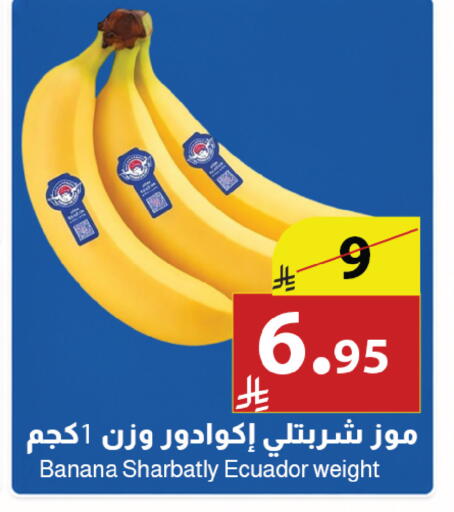 Banana from Ecuador available at متاجر أبياتي in مملكة العربية السعودية, السعودية, سعودية - المدينة المنورة
