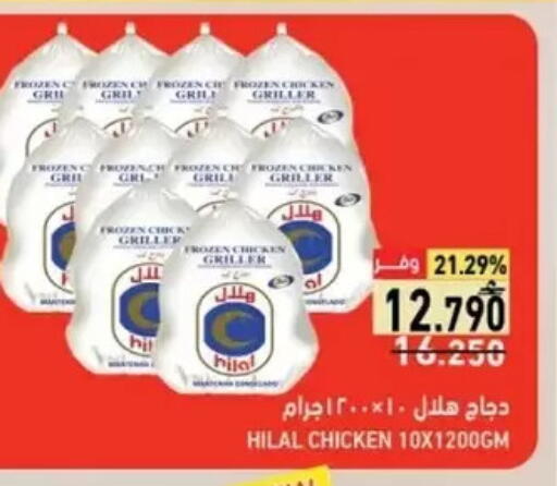 available at Ramez  in Oman - Salalah