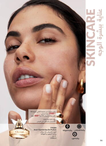 available at Avon  in Egypt - Cairo