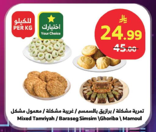 available at Al Raya in KSA, Saudi Arabia, Saudi - Tabuk