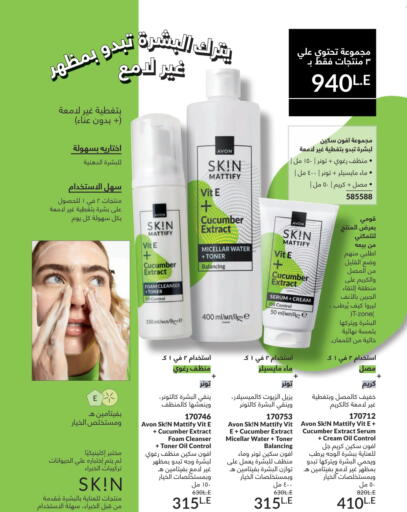 Cucumber available at كتالوج افون in Egypt - القاهرة