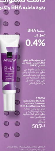 available at Avon  in Egypt - Cairo