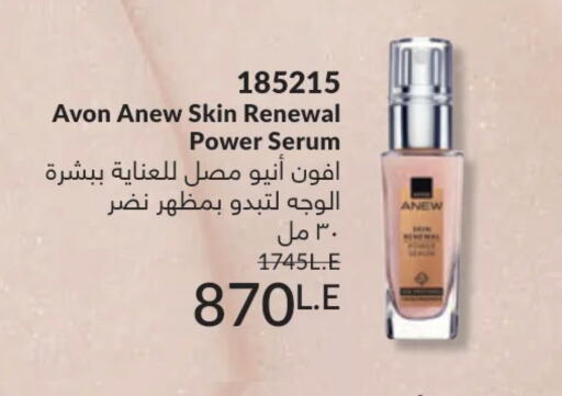 available at Avon  in Egypt - Cairo