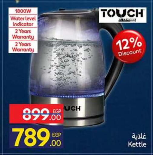 available at كارفور in Egypt - القاهرة