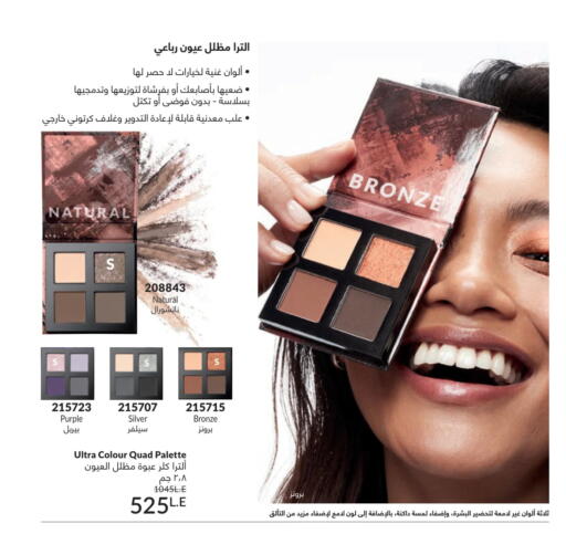 available at Avon  in Egypt - Cairo