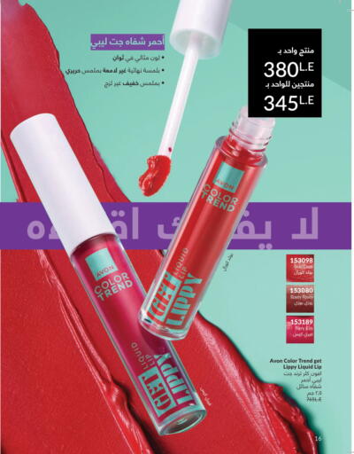 available at Avon  in Egypt - Cairo