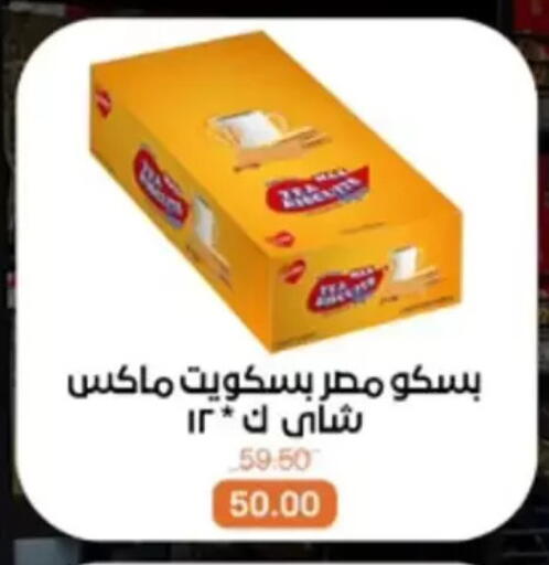 available at بيت الجملة in Egypt - القاهرة