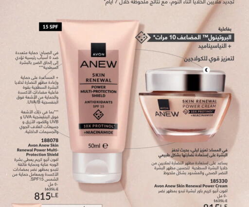 available at Avon  in Egypt - Cairo