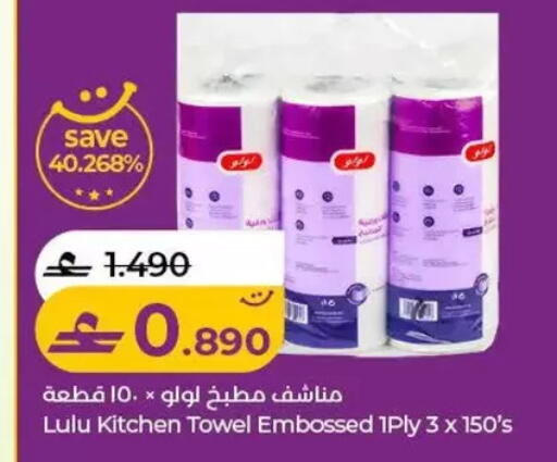 available at Lulu Hypermarket  in Oman - Salalah