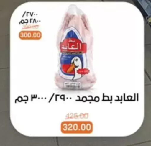 available at بيت الجملة in Egypt - القاهرة