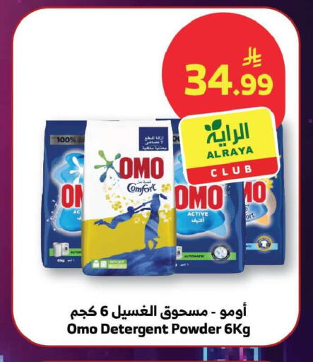 available at Al Raya in KSA, Saudi Arabia, Saudi - Tabuk