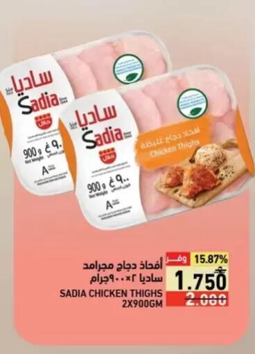 available at Ramez  in Oman - Salalah