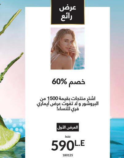 available at Avon  in Egypt - Cairo