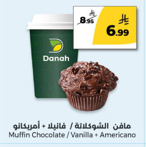 Vanilla available at Danah Daily Fresh in KSA, Saudi Arabia, Saudi - Riyadh