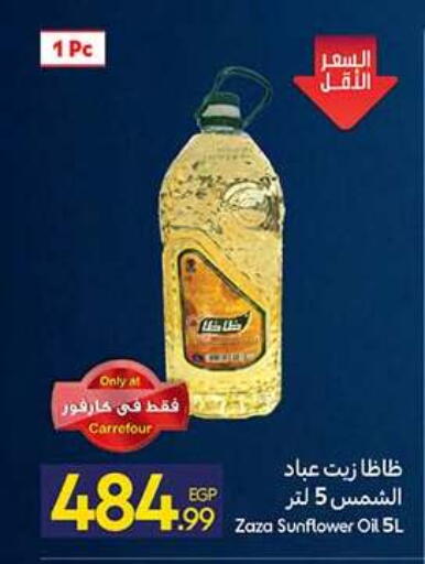 available at كارفور in Egypt - القاهرة