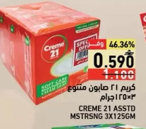 available at Ramez  in Oman - Sohar