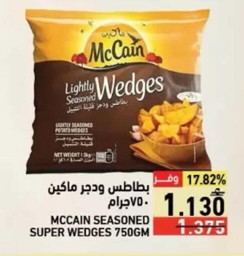 Potato available at Ramez  in Oman - Sohar