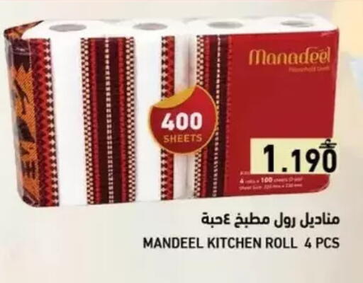 available at Ramez  in Oman - Salalah
