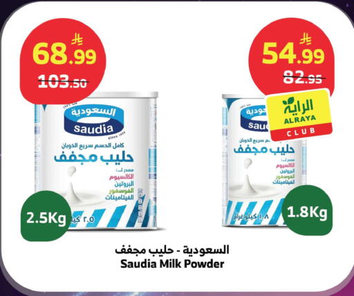 available at Al Raya in KSA, Saudi Arabia, Saudi - Jeddah