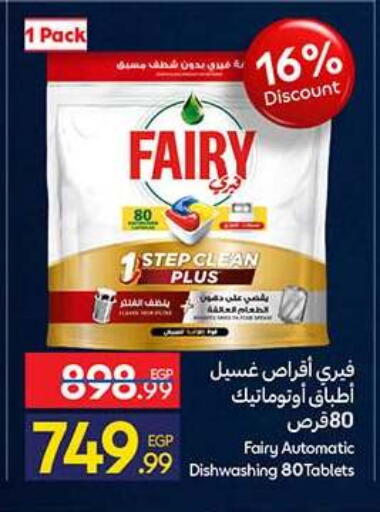 available at كارفور in Egypt - القاهرة