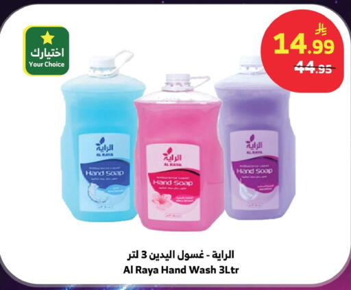 available at Al Raya in KSA, Saudi Arabia, Saudi - Medina