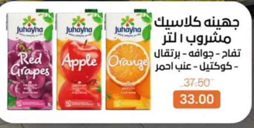 Apple Orange Grapes available at بيت الجملة in Egypt - القاهرة