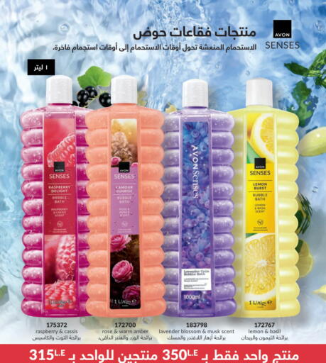 Raspberry Lemon Basil available at Avon  in Egypt - Cairo