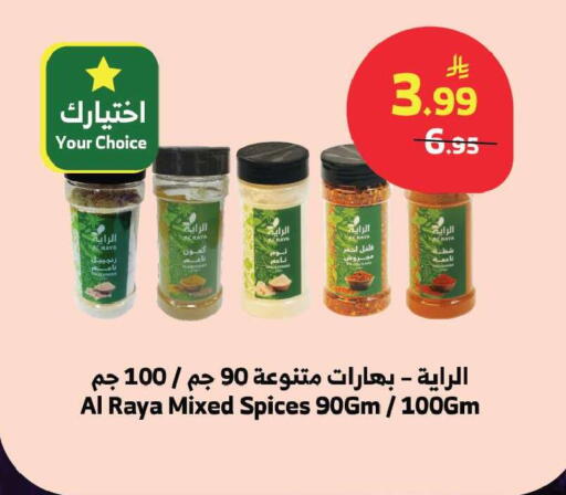 available at Al Raya in KSA, Saudi Arabia, Saudi - Jeddah