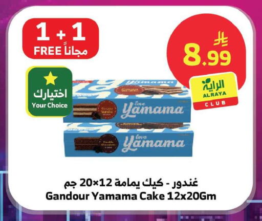available at الراية in مملكة العربية السعودية, السعودية, سعودية - جدة