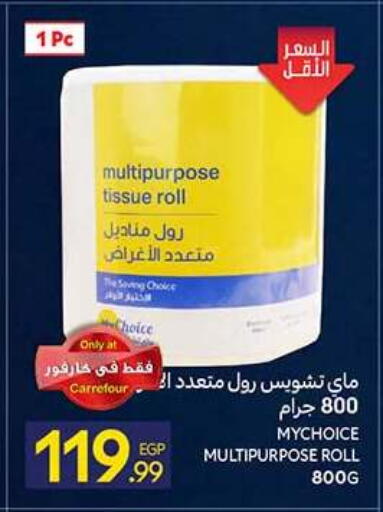 available at كارفور in Egypt - القاهرة